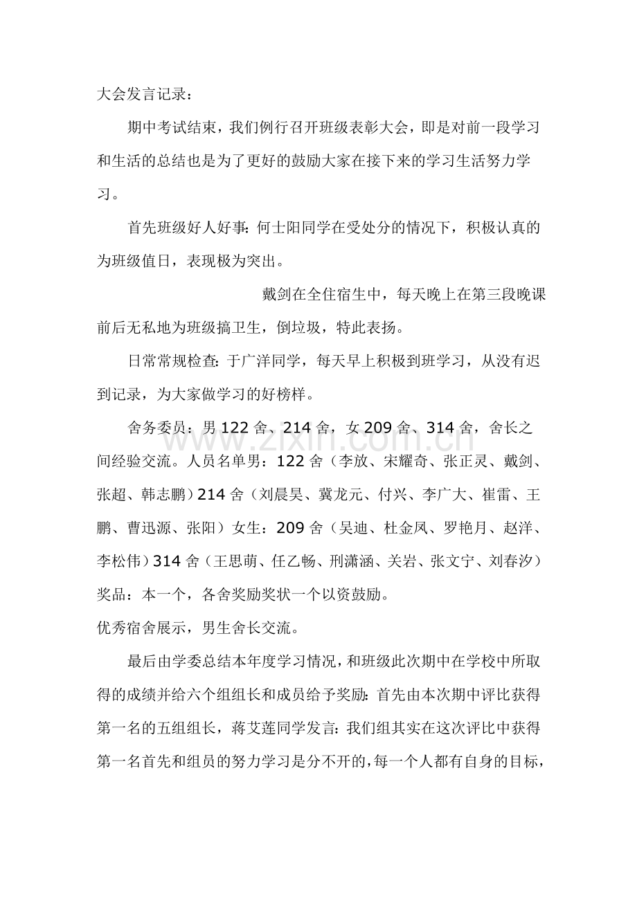 二年十四班期中表彰大会.doc_第2页