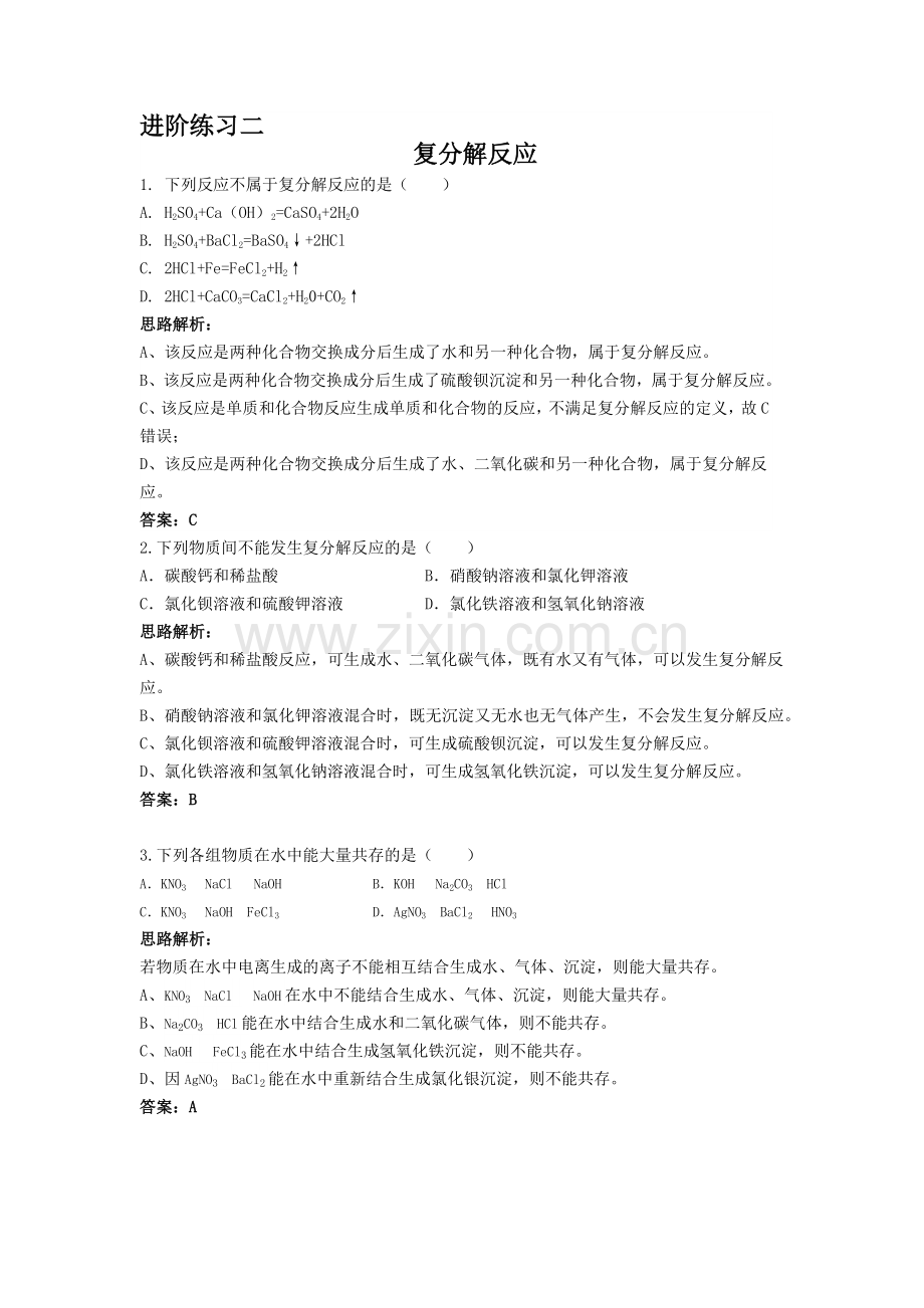 进阶练习二.docx_第1页