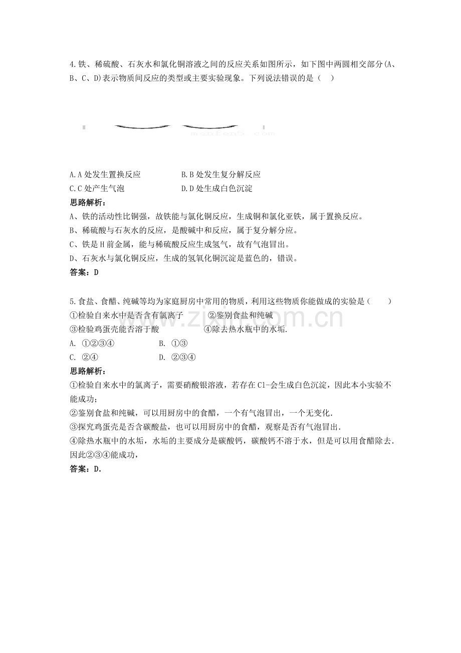 进阶练习二.docx_第2页