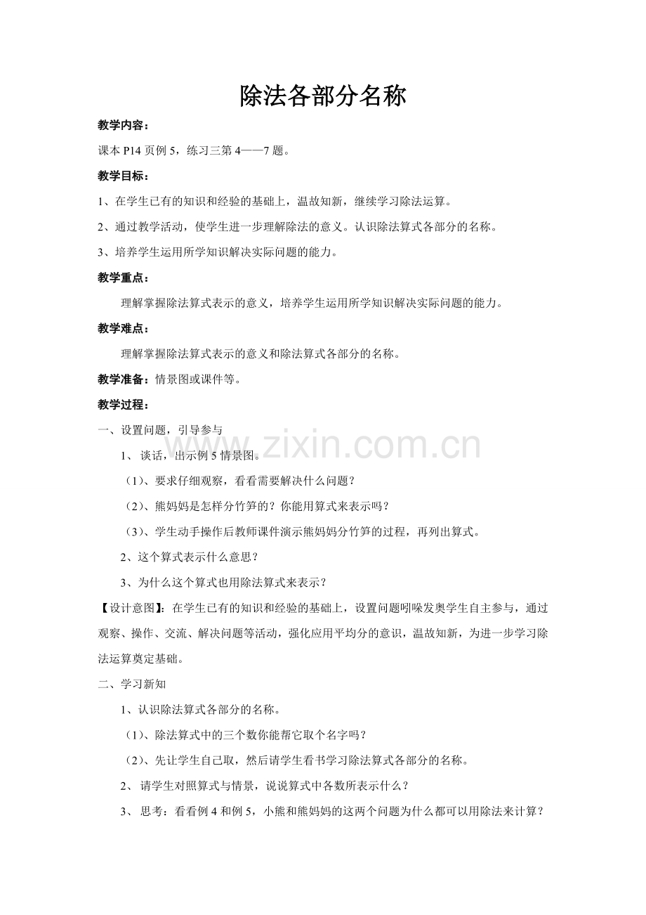 除法各部分名称.doc_第1页