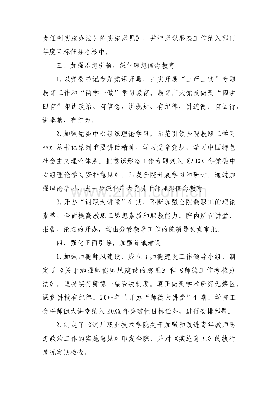 中小学校意识形态教育存在的问题及对策集合8篇.pdf_第2页
