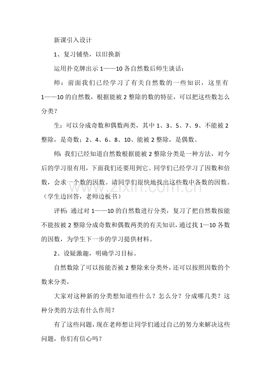 《质数和合数》教学案例.docx_第2页