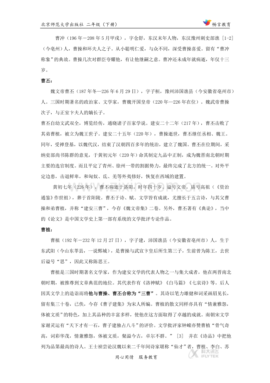 探究式教学【素材】《称象》人物简介(北师大).docx_第2页