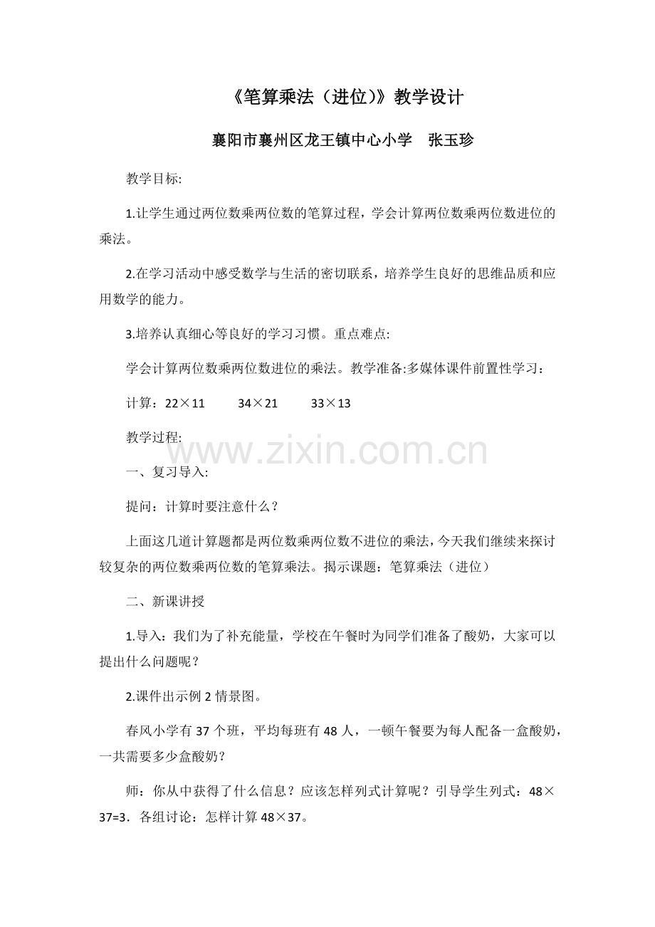 人教小学数学三年级《笔算乘法(进位)》.docx_第1页