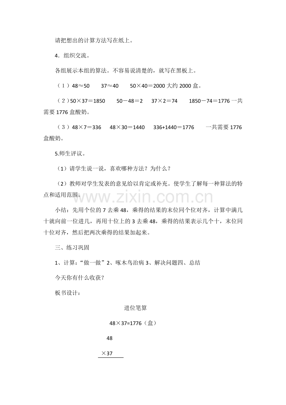 人教小学数学三年级《笔算乘法(进位)》.docx_第2页