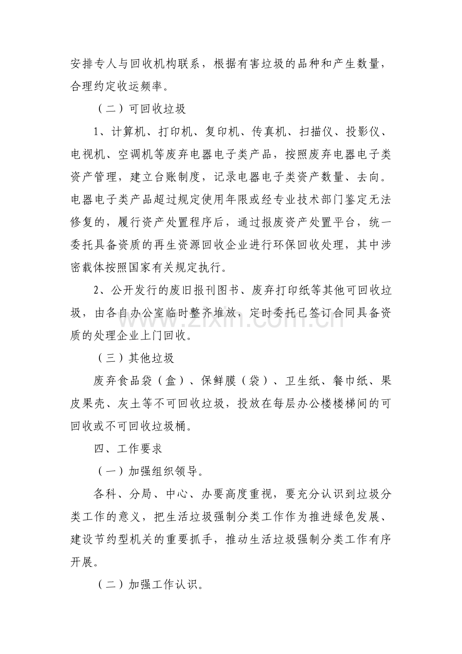 单位机关生活垃圾分类工作方案范文三篇.pdf_第2页