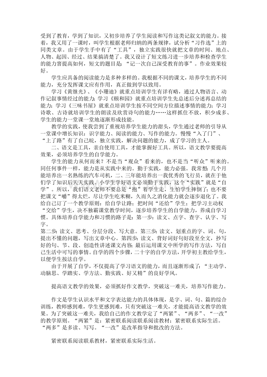 把学习主动权交给学生（江夏一小叶桂兰）.docx_第2页