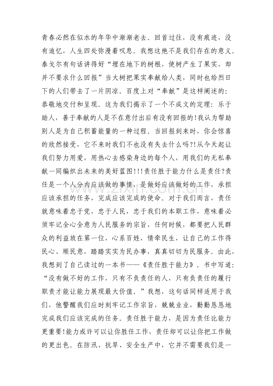 关于对工作的态度【十二篇】.pdf_第2页