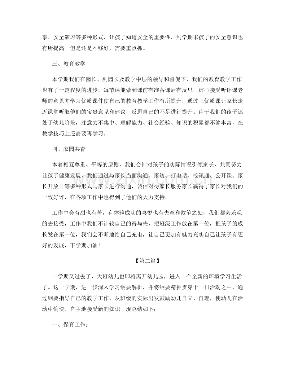 幼儿管理个人工作总结优秀范文2020.docx_第2页