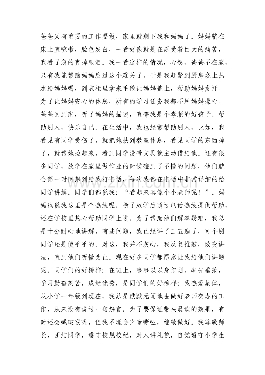 优秀小学生先进事迹材料四篇.pdf_第2页
