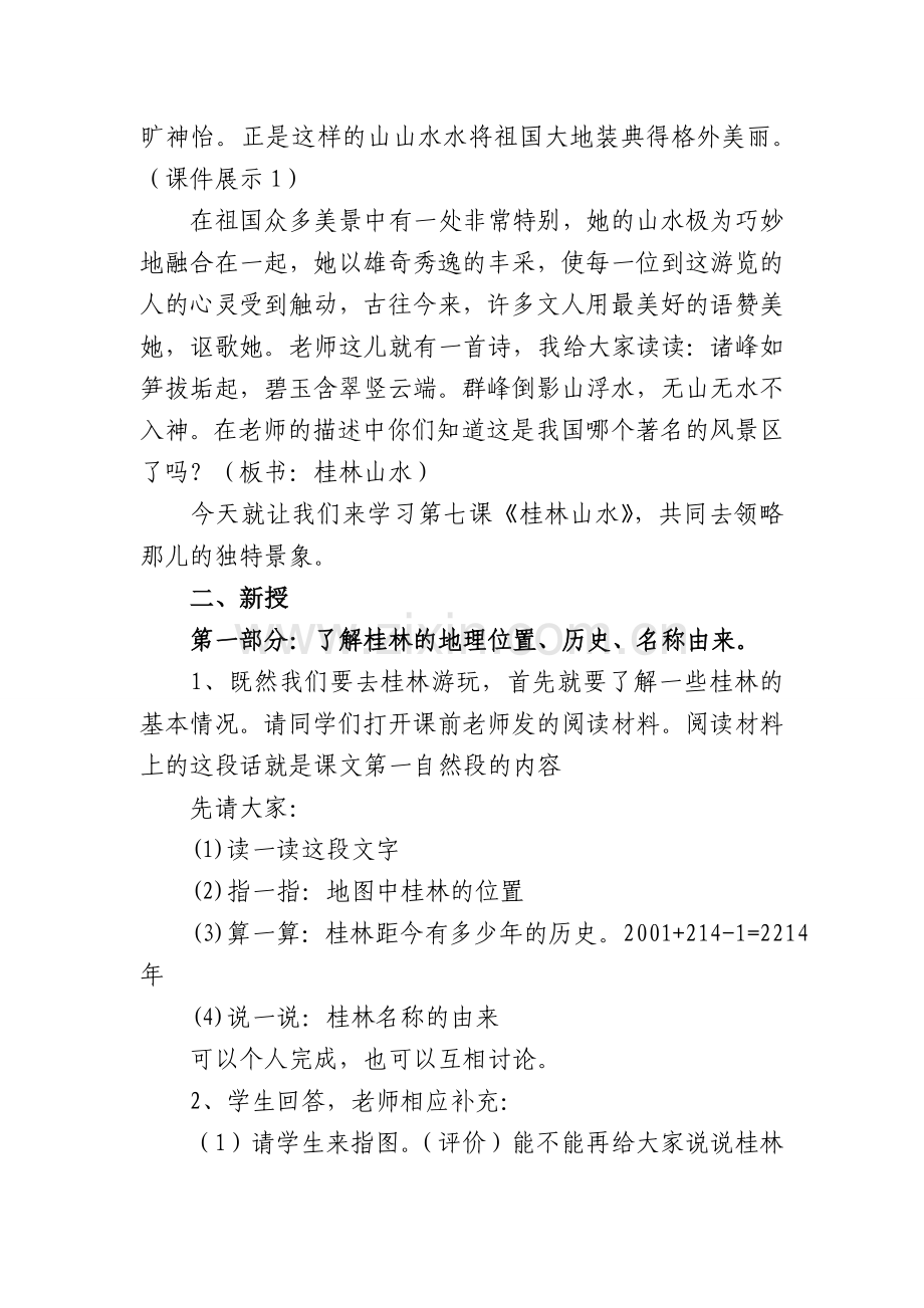 桂林山水甲天下.doc_第2页