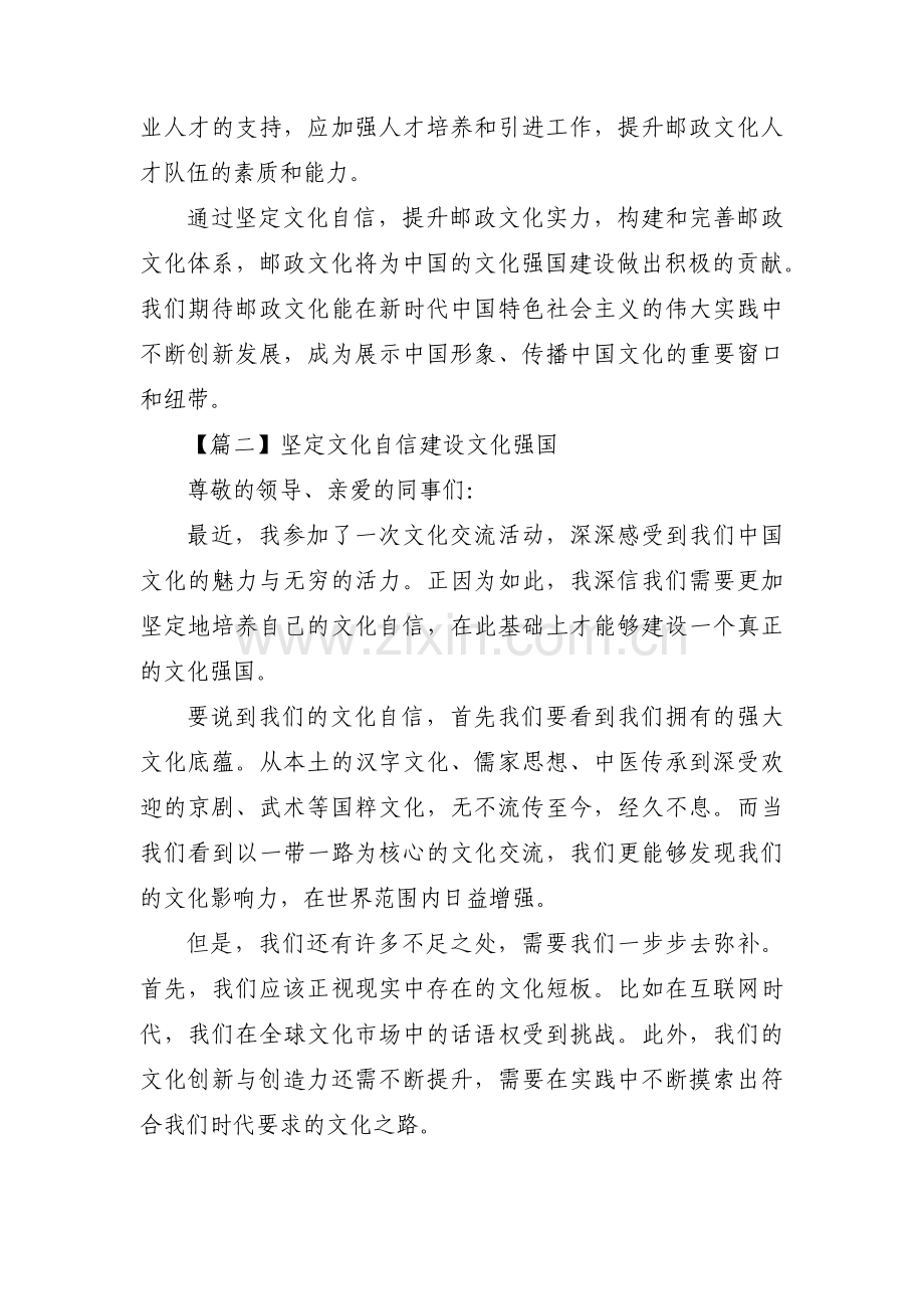 关于坚定文化自信建设文化强国【九篇】.pdf_第2页