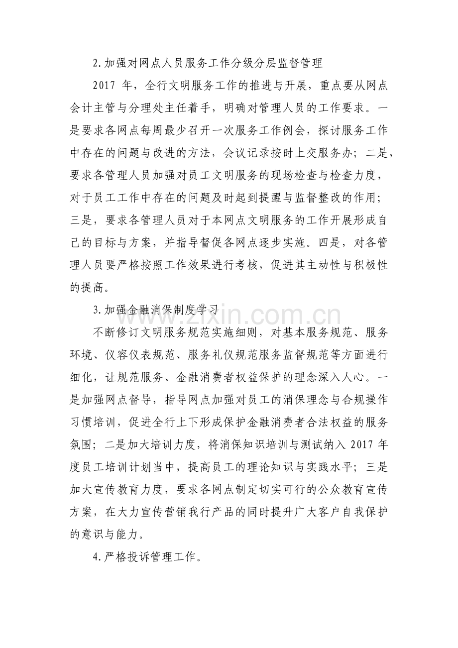 消费者权益保护工作计划范文十一篇.pdf_第2页