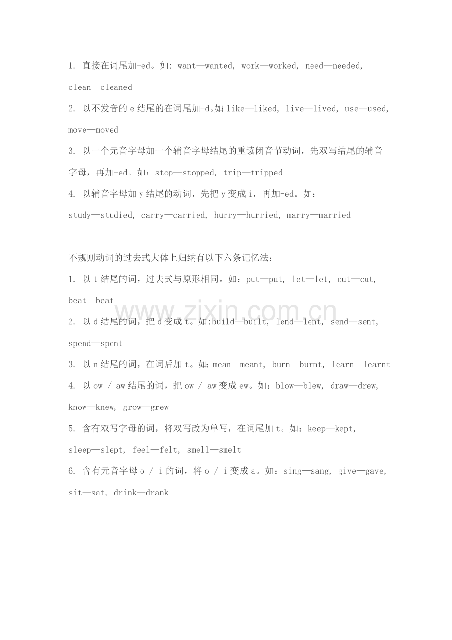 行为动词过去式发音.doc_第2页