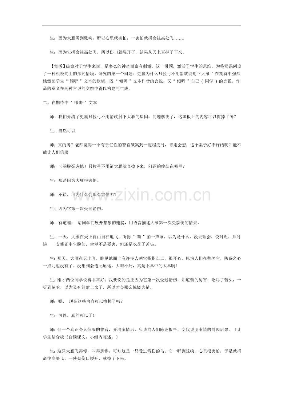 特级教师金明东执教的《惊弓之鸟》赏析.doc_第2页