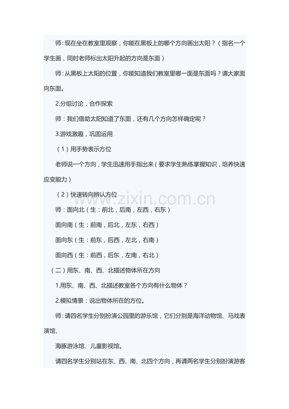 人教小学数学三年级《位置和方向》.doc_第2页