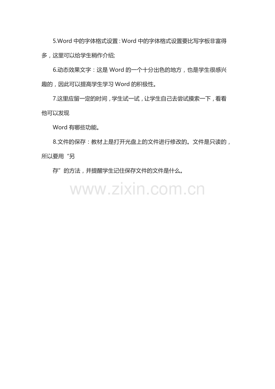 人教版七年级下册信息技术.docx_第2页
