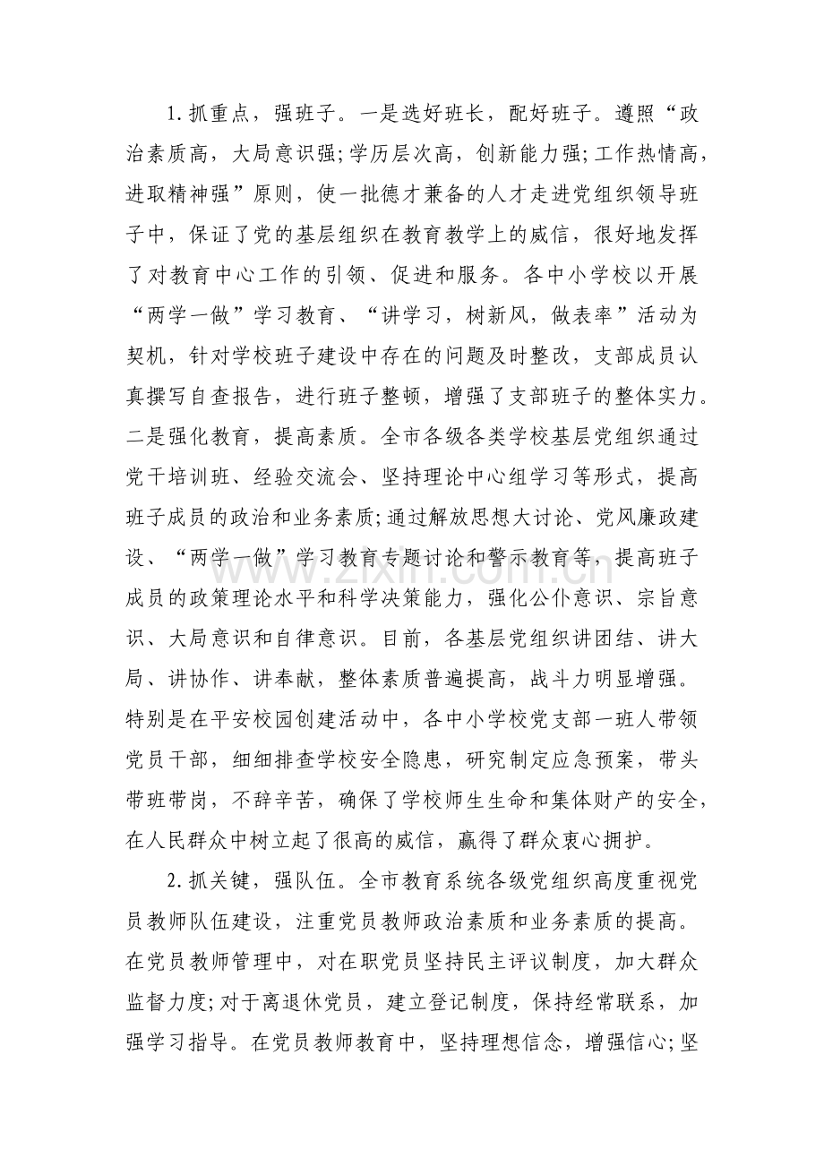 党组织领导下的校长负责制工作方案【9篇】.pdf_第2页