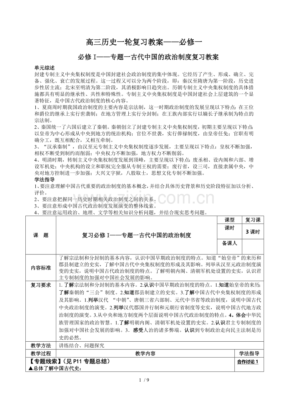 高三历史一轮复习教案.docx_第1页