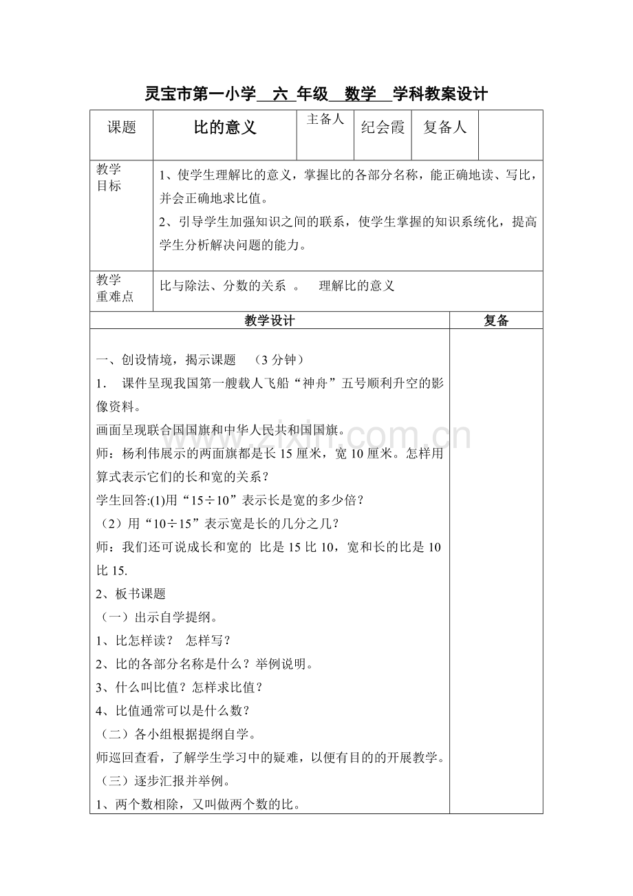 比的单元(会霞).doc_第1页