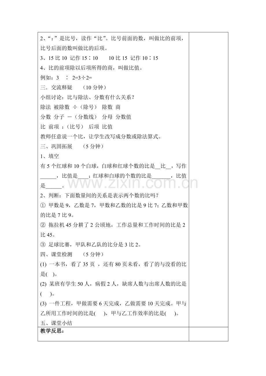 比的单元(会霞).doc_第2页