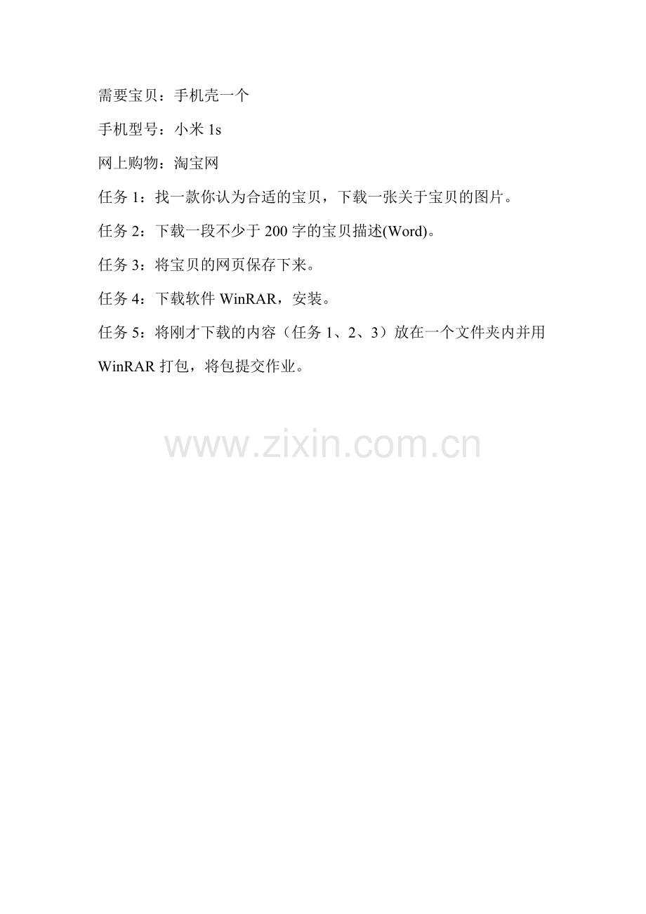 作业：文件的下载.doc_第1页