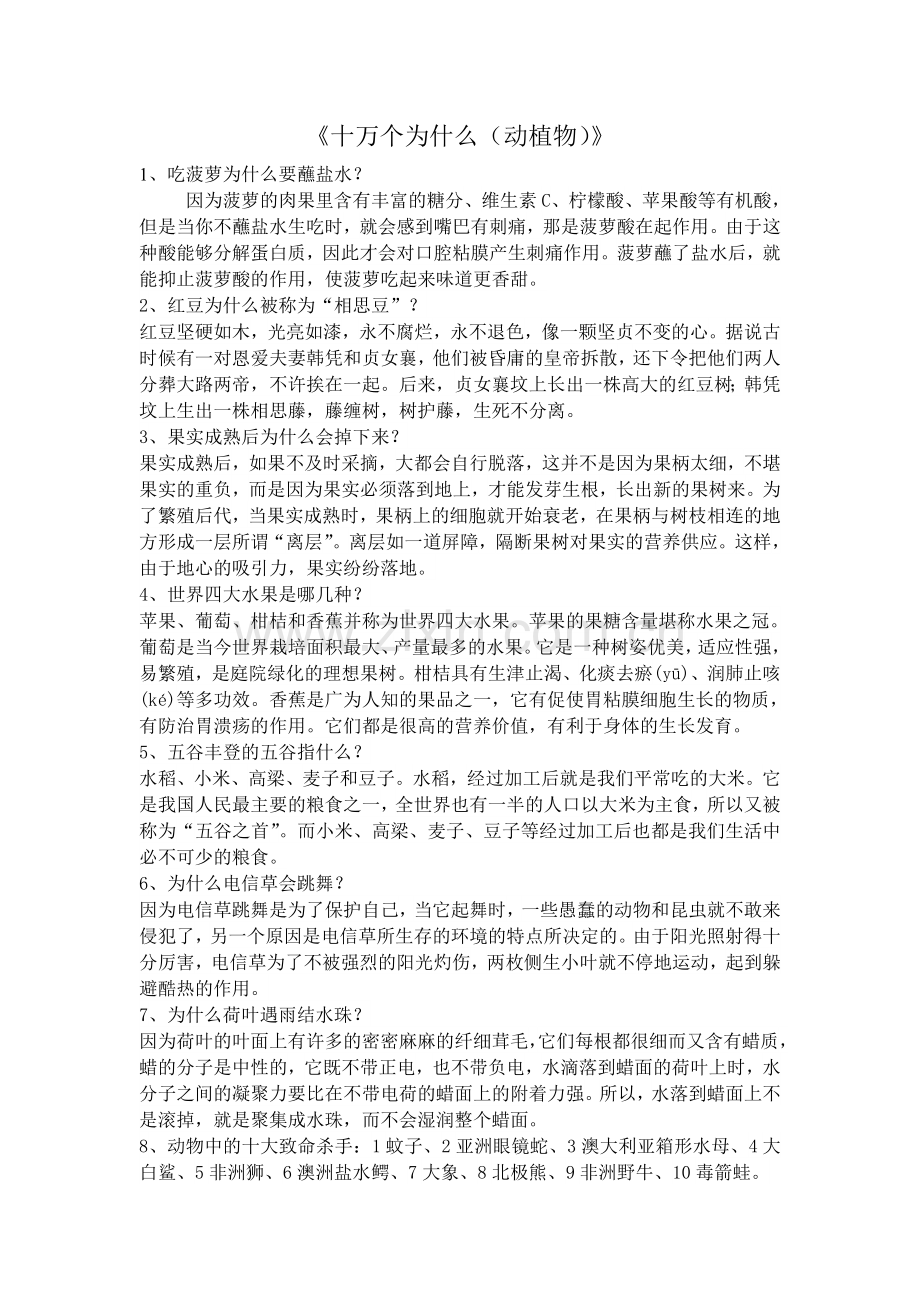 十万个为什么摘记.doc_第1页