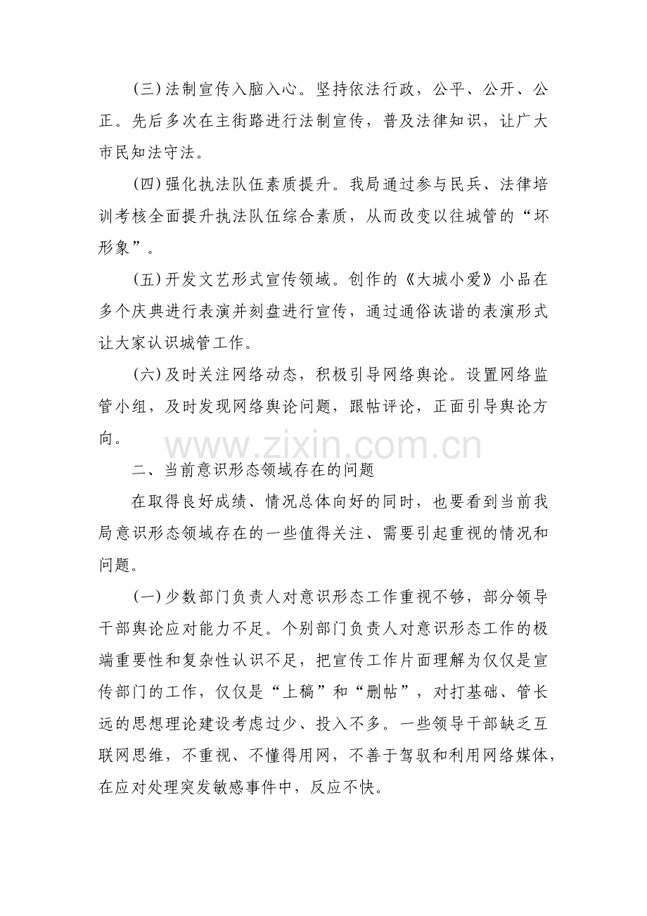意识形态通报范文十二篇.pdf_第2页