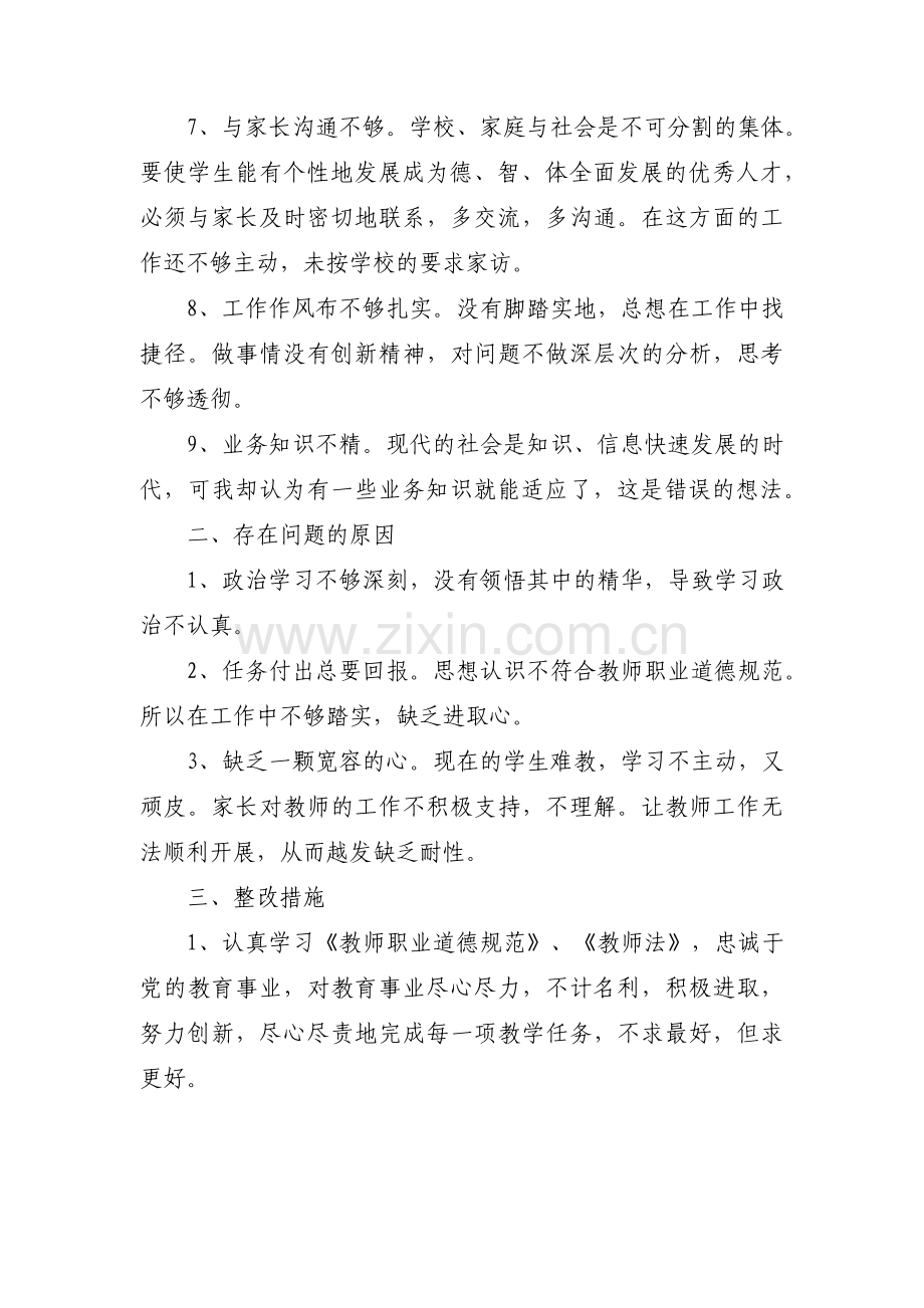 个人问题清单【十三篇】.pdf_第2页