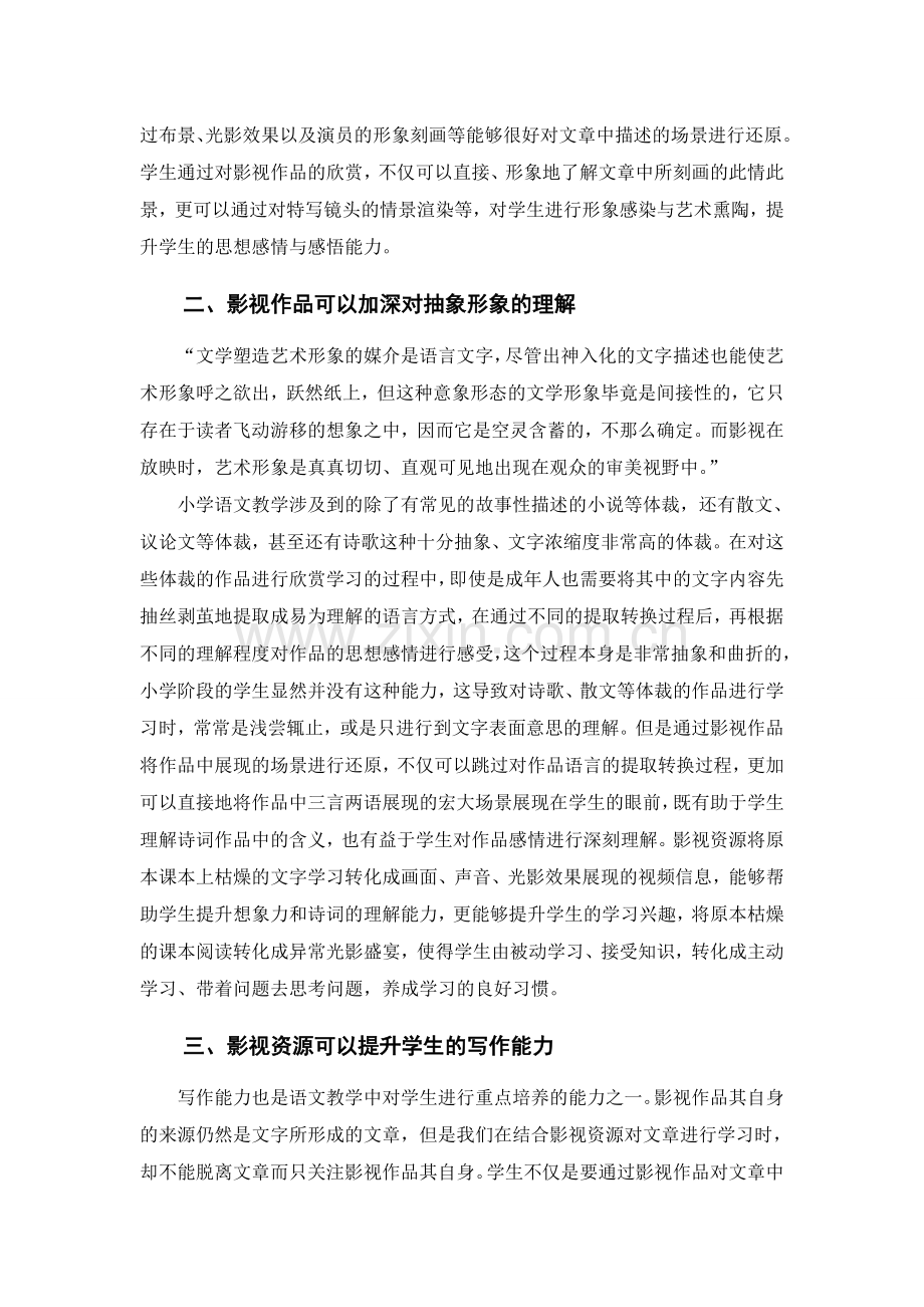 小学语文教学中影视资源的有效应用.doc_第2页