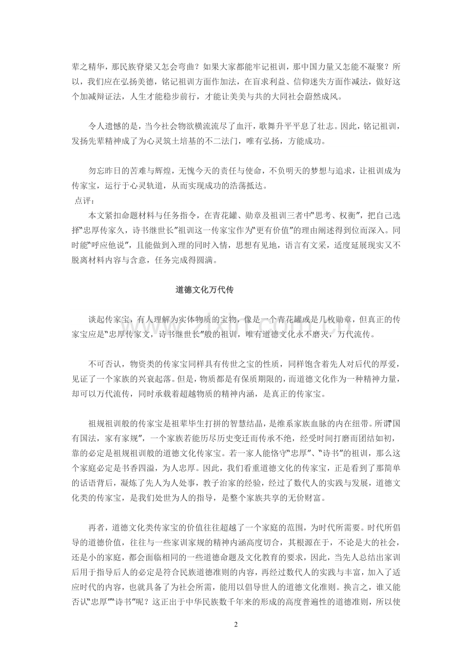 说“祖训”范文.doc_第2页