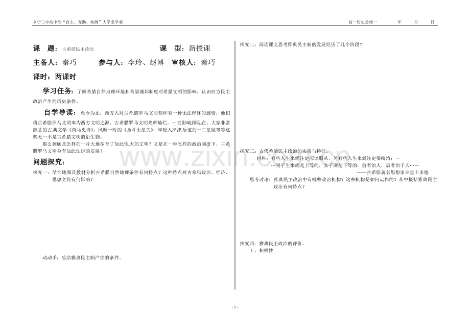 古希腊民主政治.doc_第1页