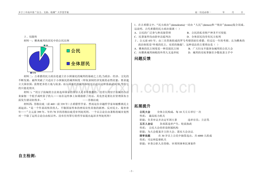 古希腊民主政治.doc_第2页