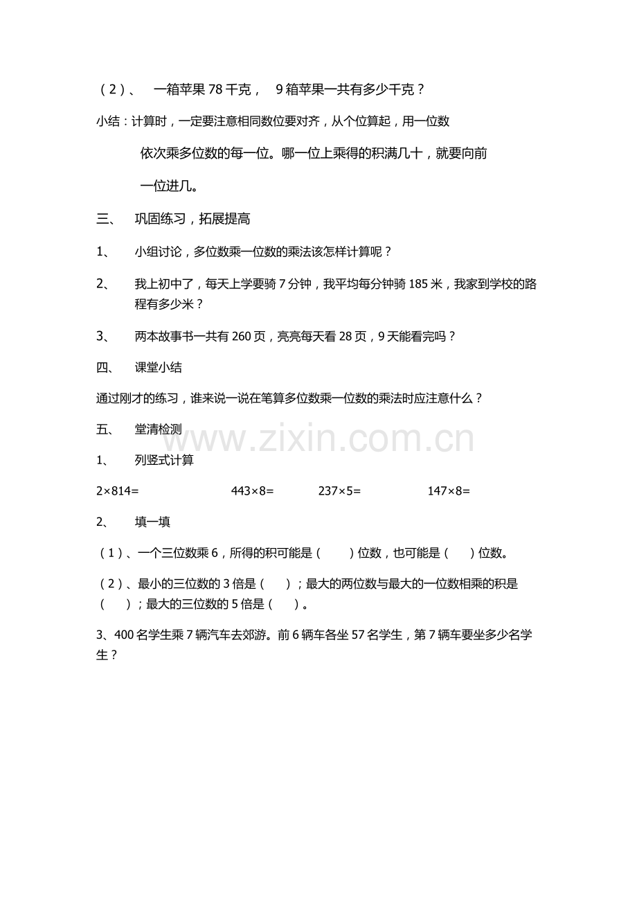 乘法进位教案.docx_第2页