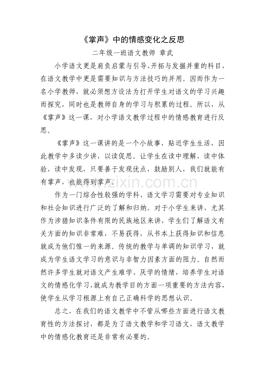 情感变化反思.doc_第1页