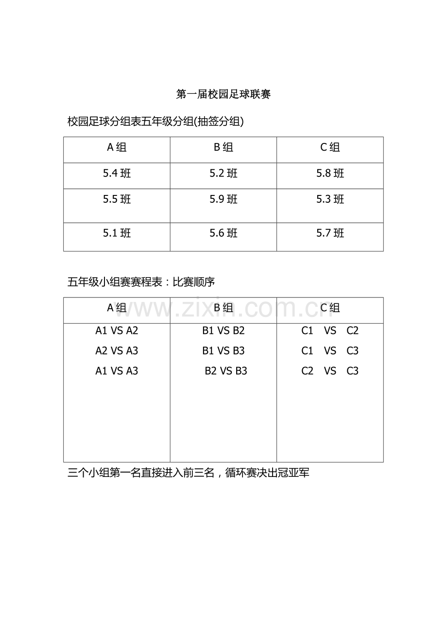 校园足球比赛顺序.doc_第2页
