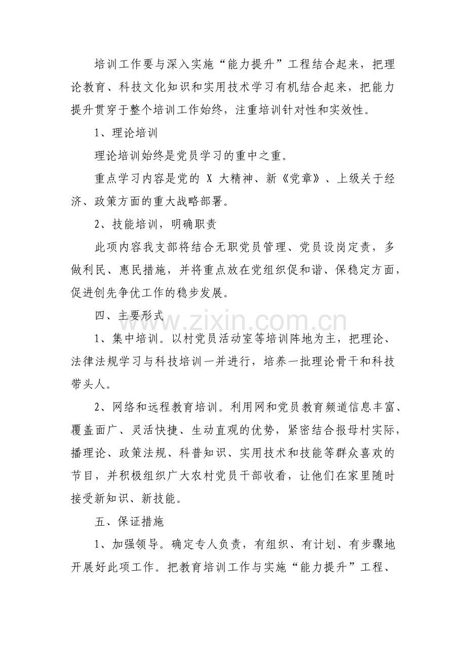 村支部党课计划范文(3篇).pdf_第2页