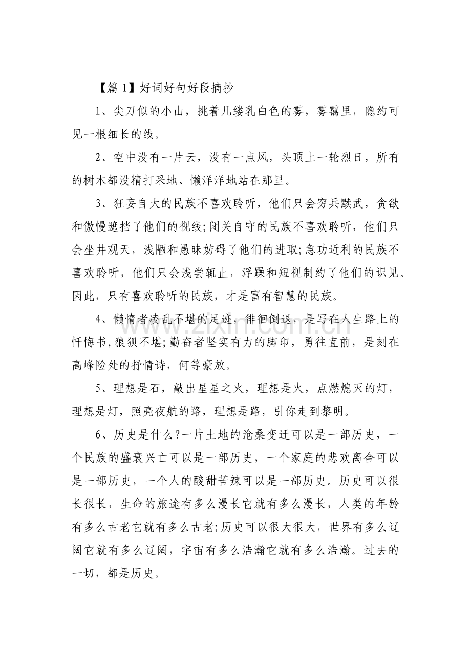 好词好句好段摘抄范文四篇.pdf_第1页