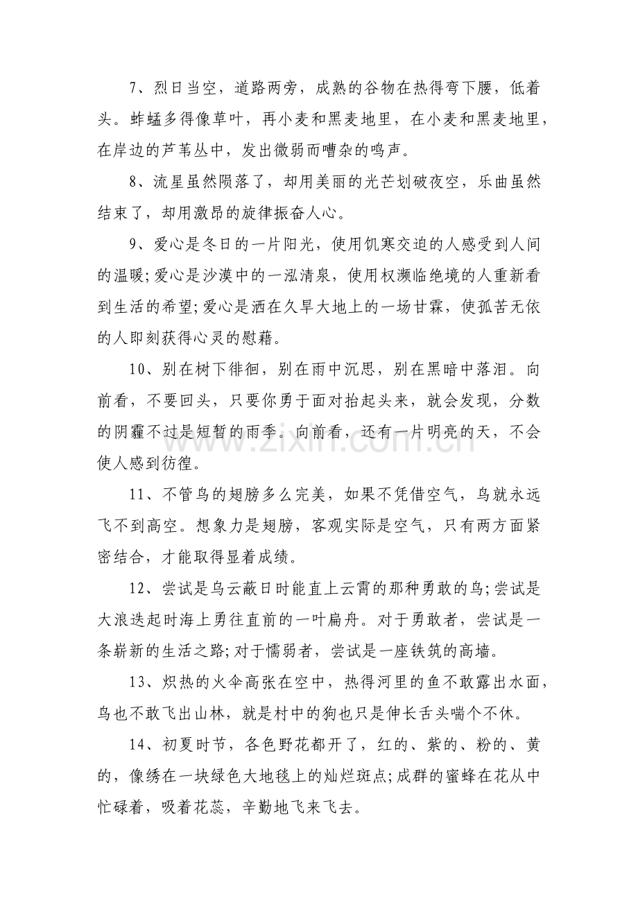 好词好句好段摘抄范文四篇.pdf_第2页