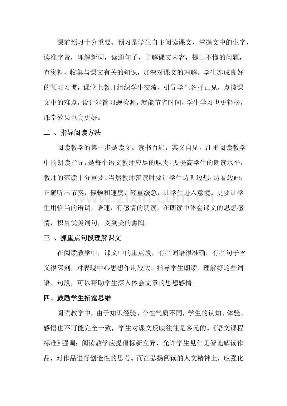 如何在阅读教学中发展个性.doc_第2页