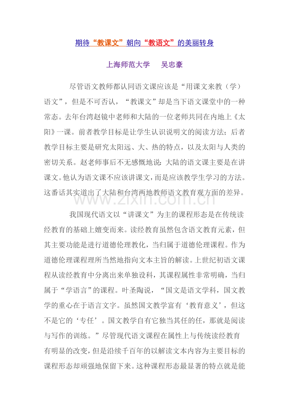 教课文教语文.doc_第1页