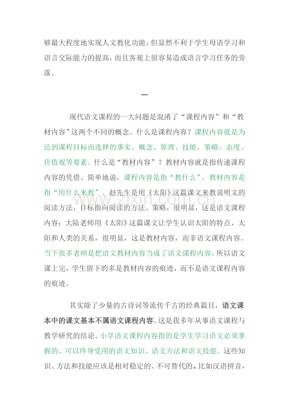 教课文教语文.doc_第2页