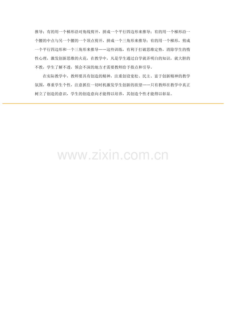 让学生在自主`探究中创新-福建省南安市诗山镇诗钟中心小学.doc_第2页