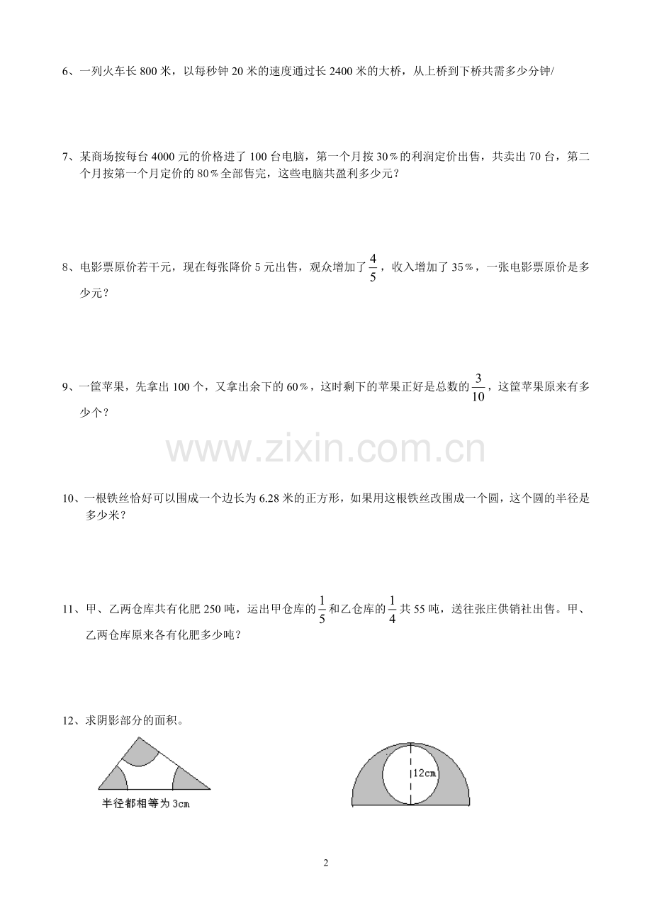 六年级数学上册竞赛综合训练(一).doc_第2页