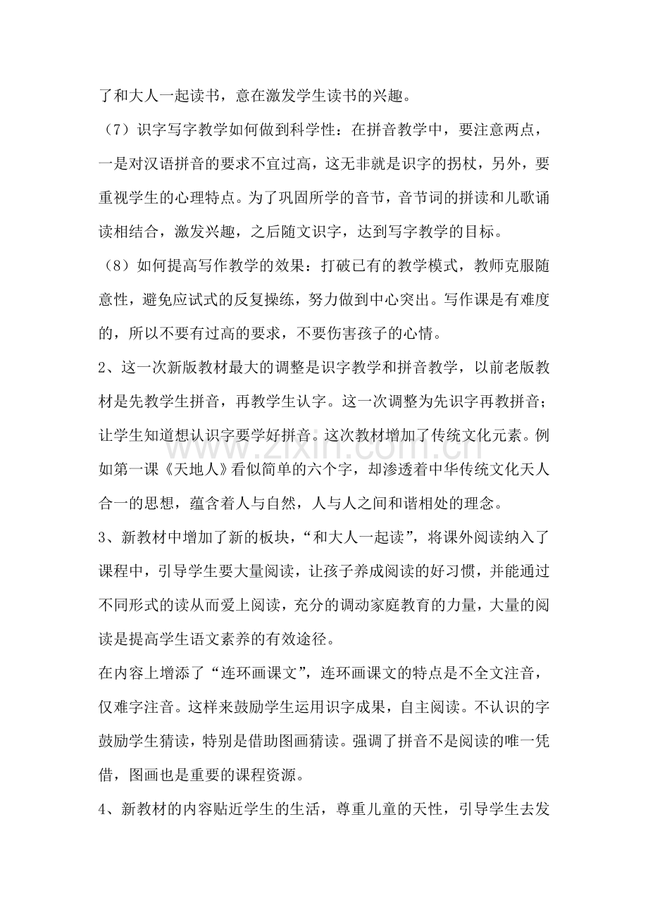部编版教材学习心得体会.doc_第2页