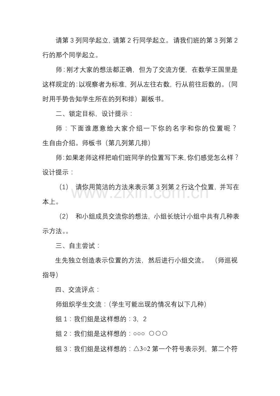 《确定位置》教学设计（四）下.docx_第2页