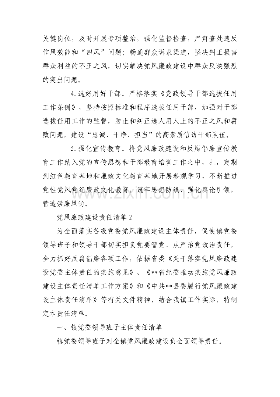 关于党风廉政建设责任清单【十三篇】.pdf_第2页