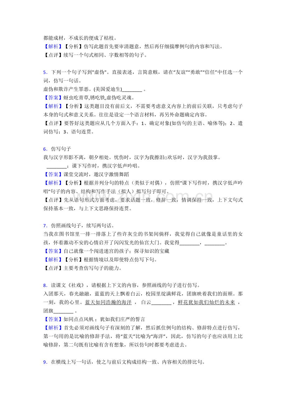 2020-2021部编版六年级语文句式仿写专题练习(附答案).doc_第2页