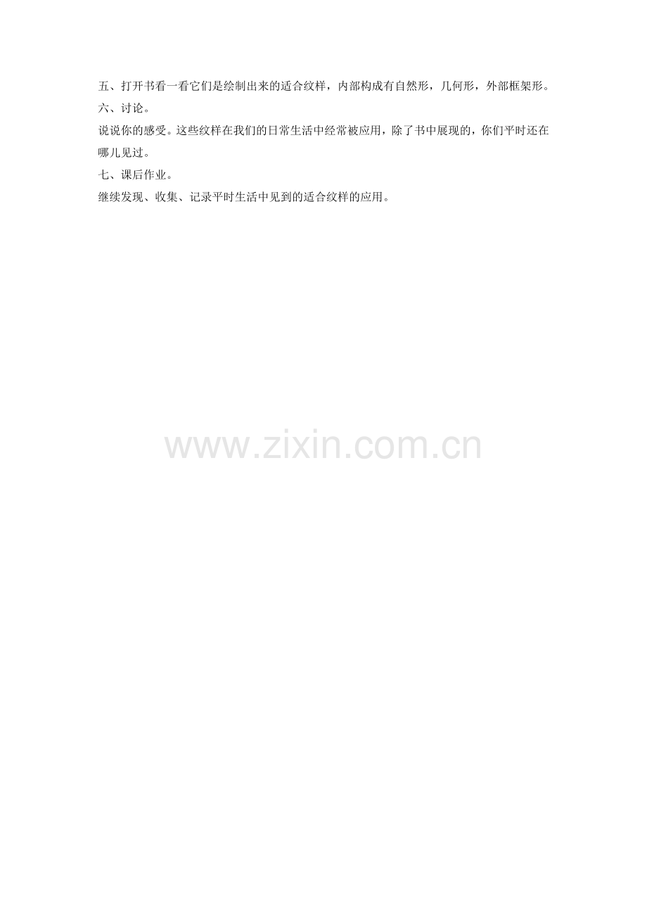 《适合纹样》教案.doc_第2页