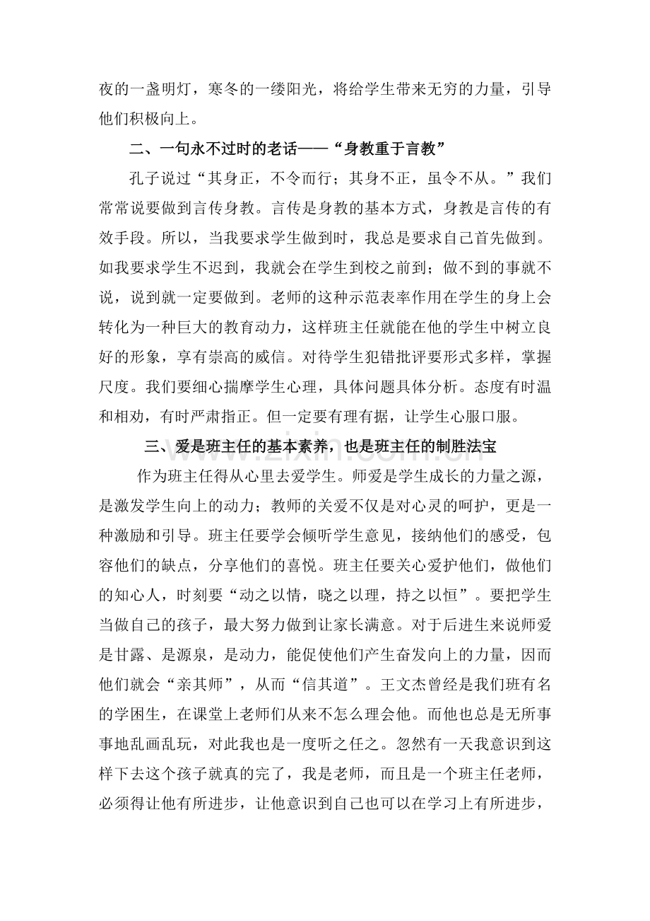 班主任经验工作交流材料.docx_第2页